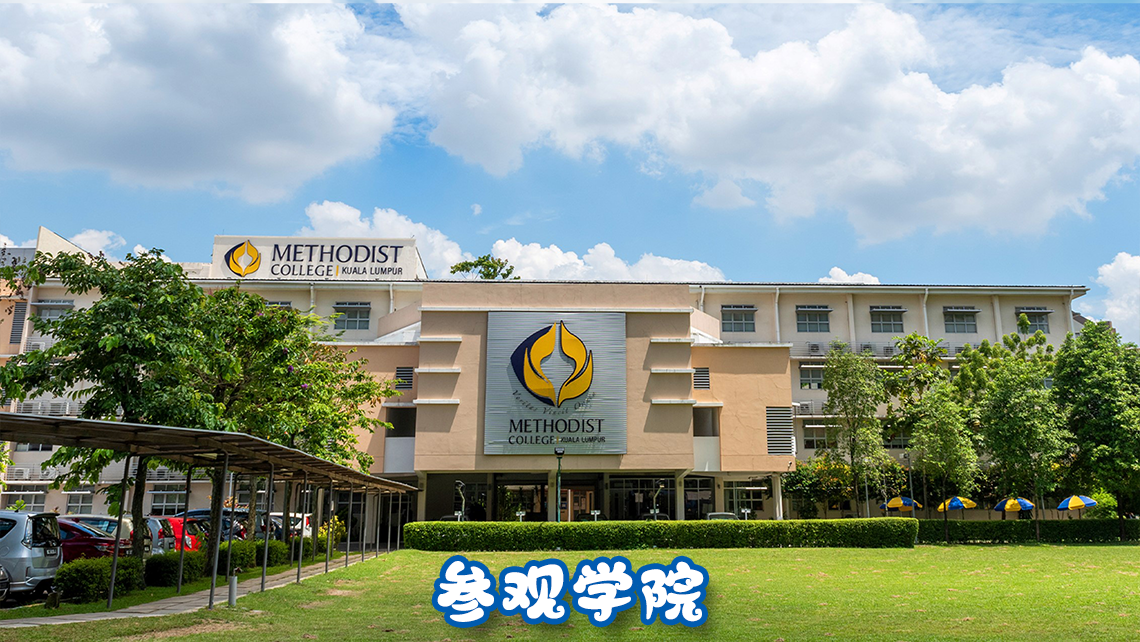 参观学院